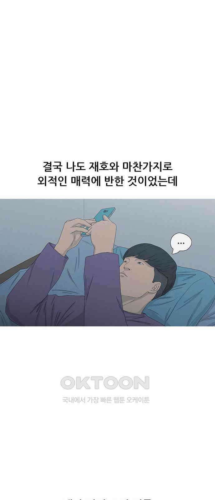 연애의 기록 75화 소셜 네트워크 서비스 51