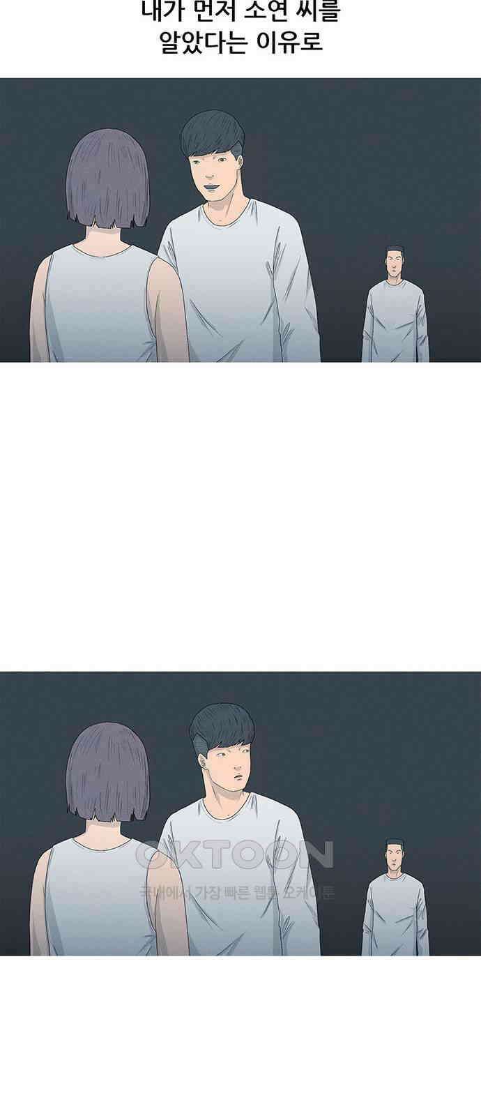 연애의 기록 75화 소셜 네트워크 서비스 52