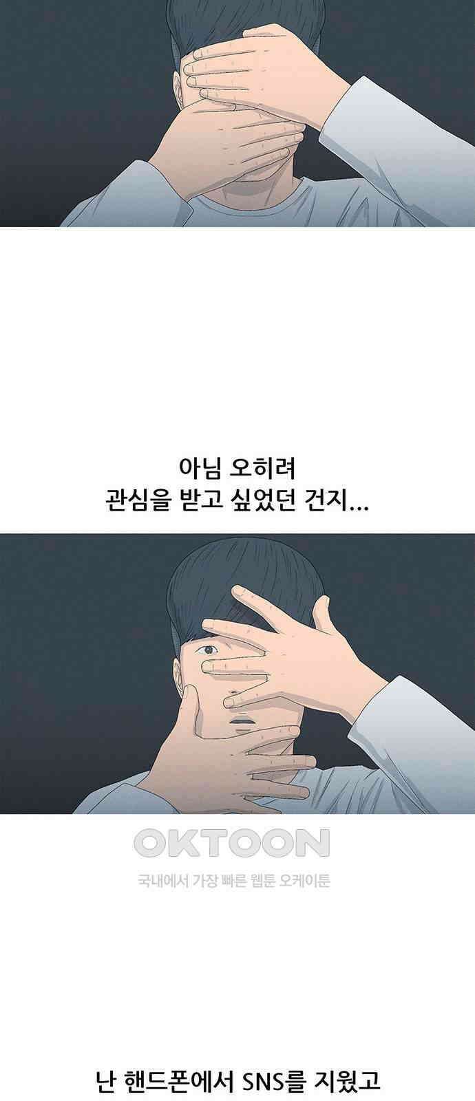 연애의 기록 75화 소셜 네트워크 서비스 54