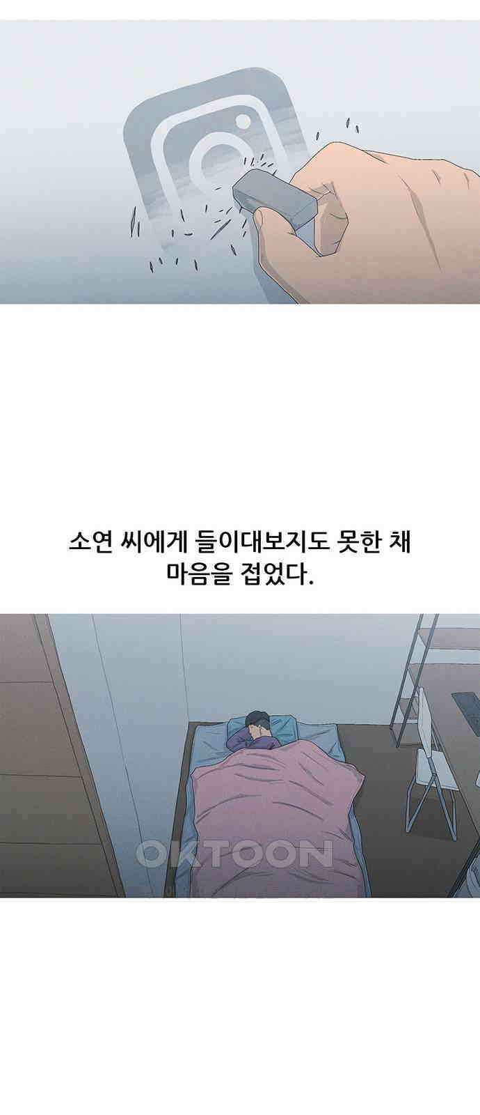 연애의 기록 75화 소셜 네트워크 서비스 55