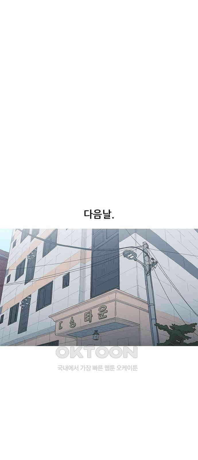 연애의 기록 75화 소셜 네트워크 서비스 56