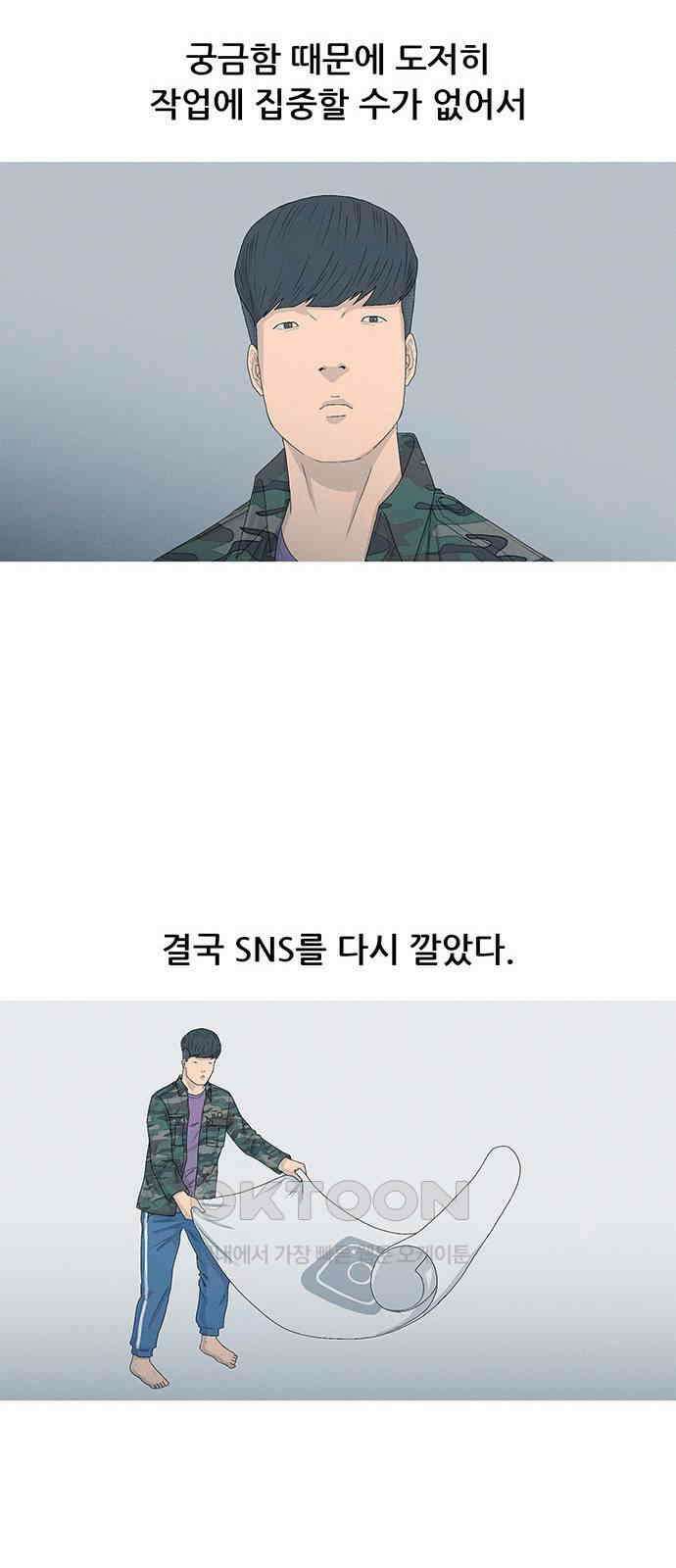 연애의 기록 75화 소셜 네트워크 서비스 58