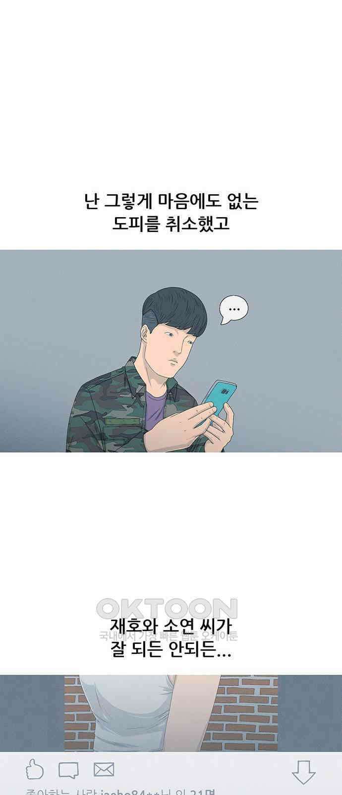 연애의 기록 75화 소셜 네트워크 서비스 59
