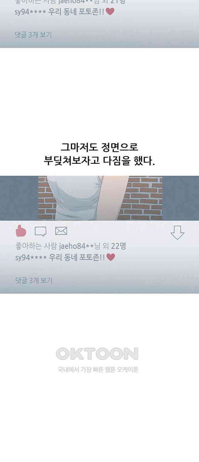연애의 기록 75화 소셜 네트워크 서비스 60