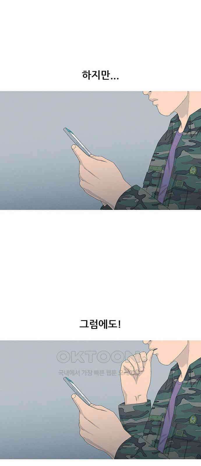 연애의 기록 75화 소셜 네트워크 서비스 61
