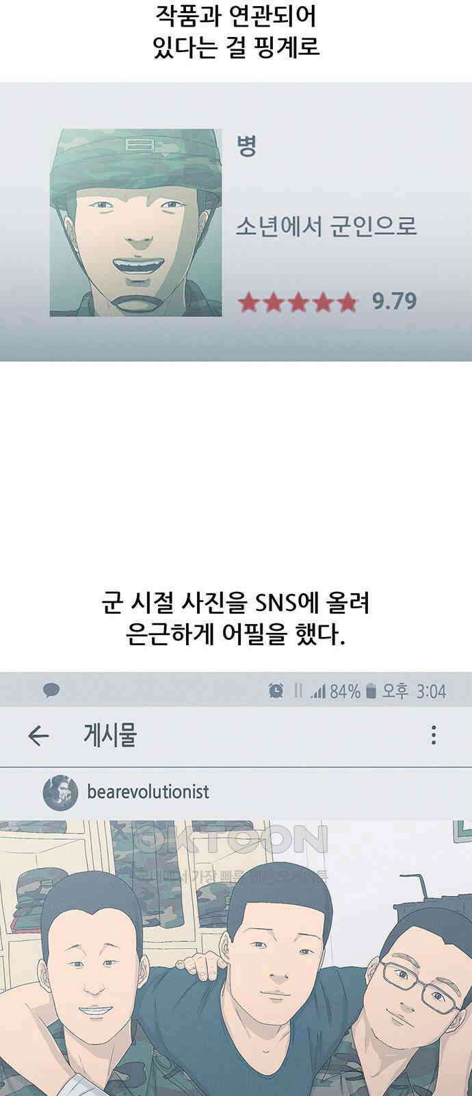 연애의 기록 75화 소셜 네트워크 서비스 63