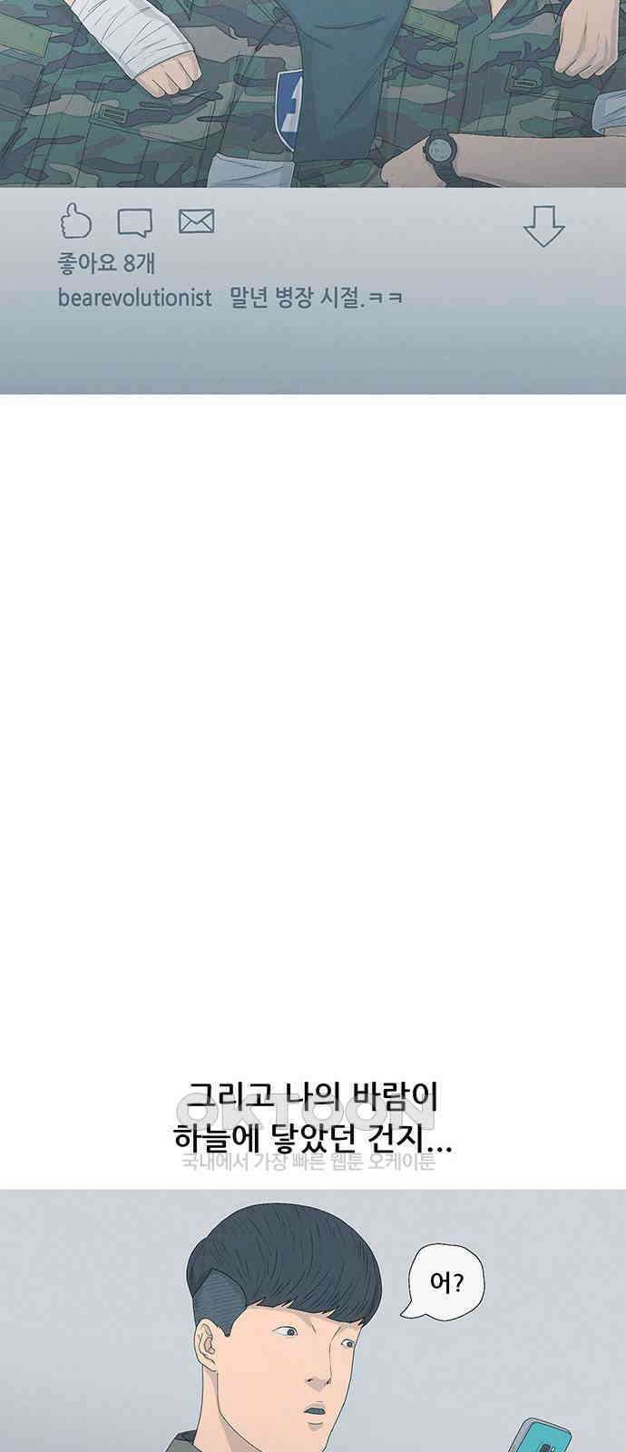 연애의 기록 75화 소셜 네트워크 서비스 64