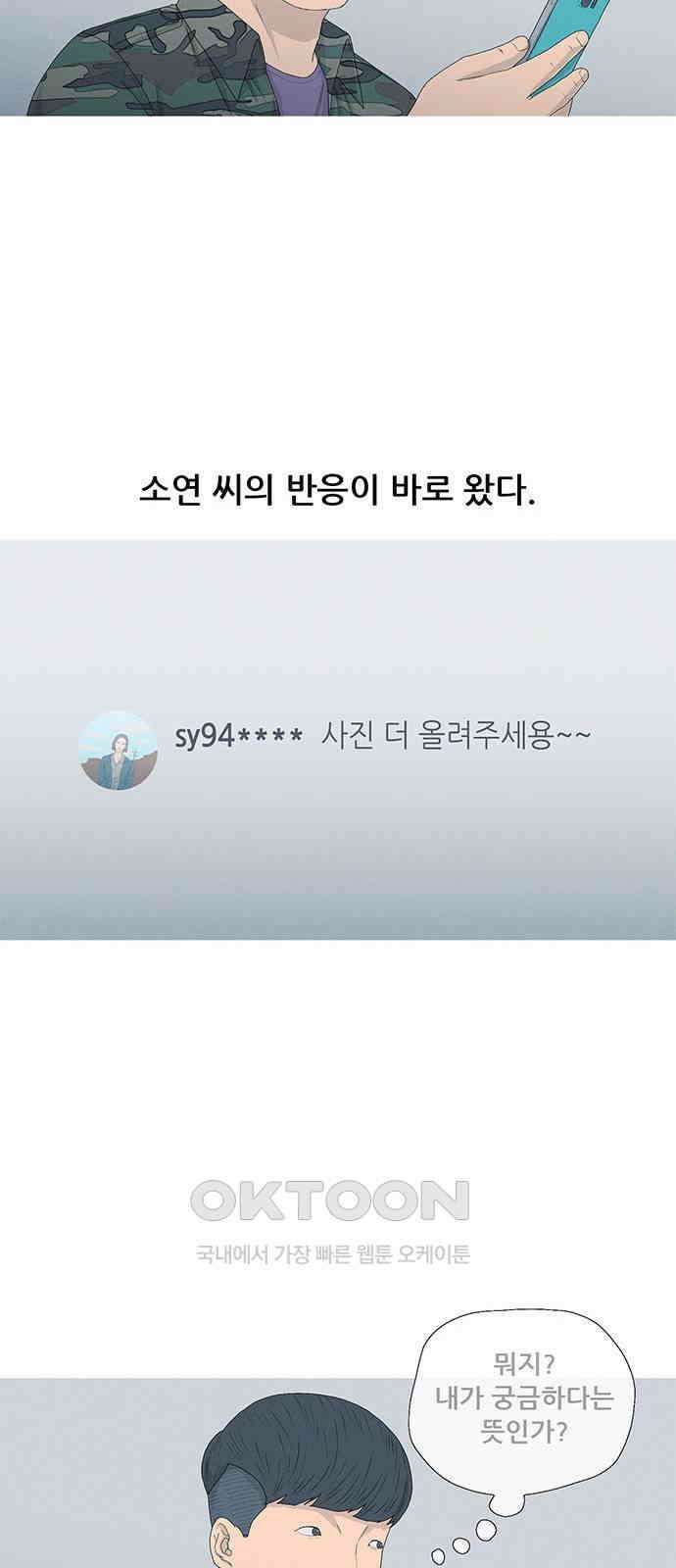 연애의 기록 75화 소셜 네트워크 서비스 65