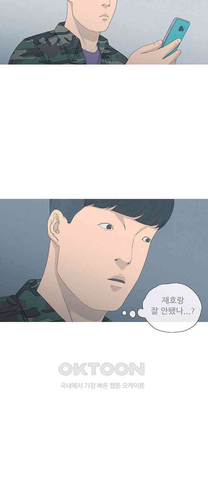 연애의 기록 75화 소셜 네트워크 서비스 66