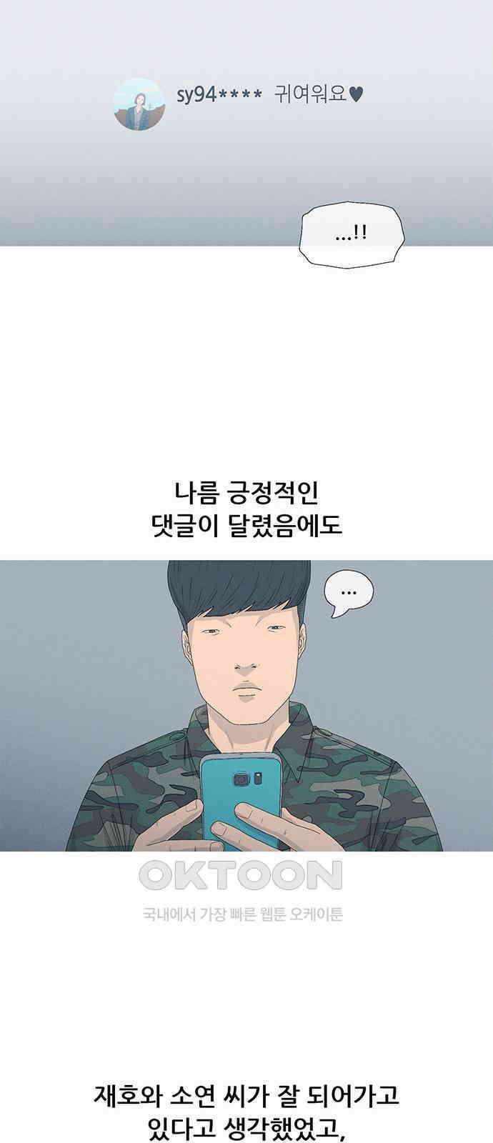 연애의 기록 75화 소셜 네트워크 서비스 69