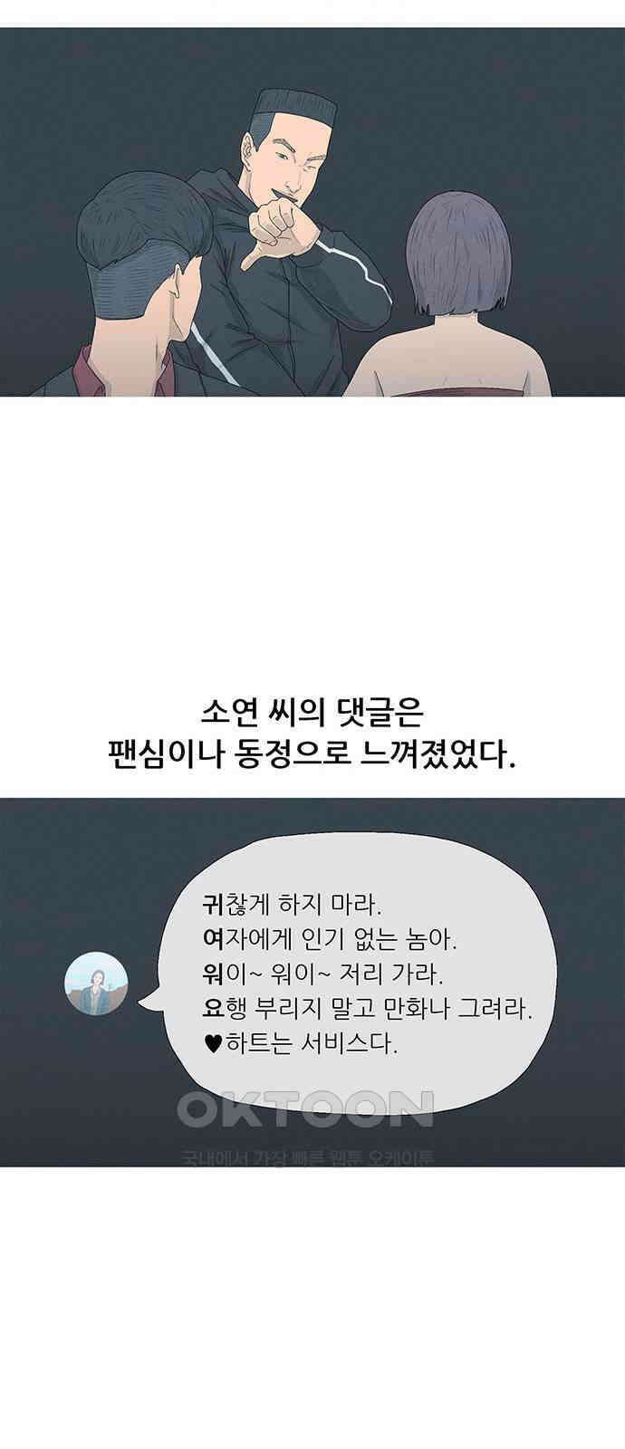 연애의 기록 75화 소셜 네트워크 서비스 70