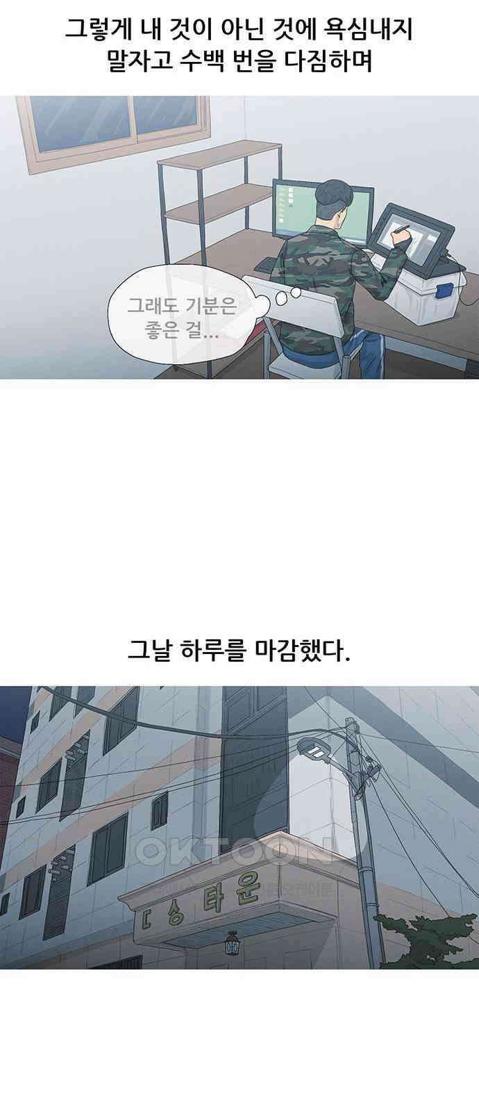 연애의 기록 75화 소셜 네트워크 서비스 71