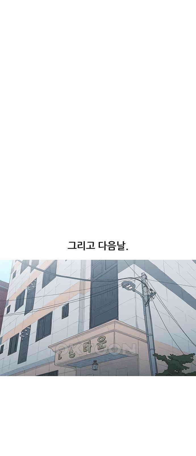 연애의 기록 75화 소셜 네트워크 서비스 72