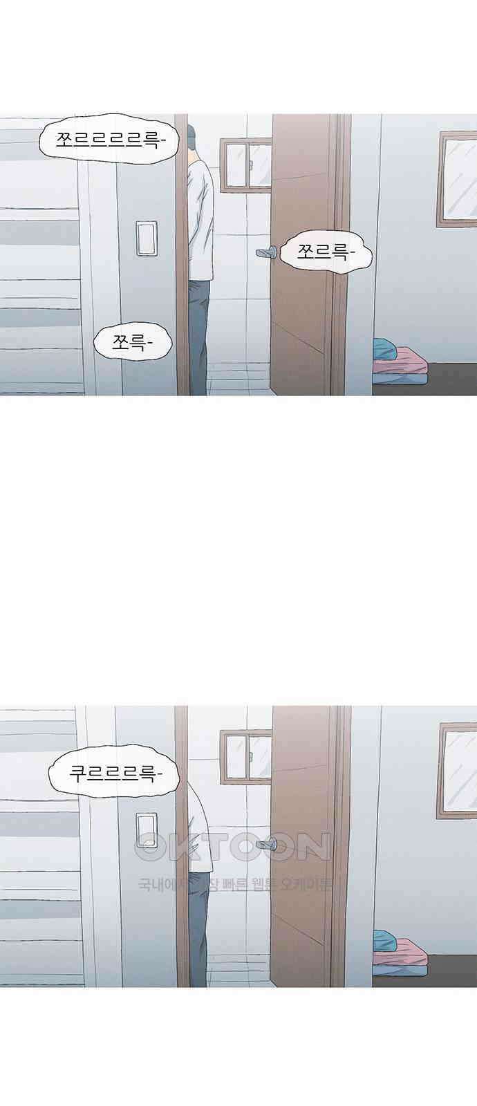 연애의 기록 75화 소셜 네트워크 서비스 73