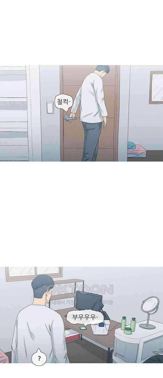 연애의 기록 75화 소셜 네트워크 서비스 74