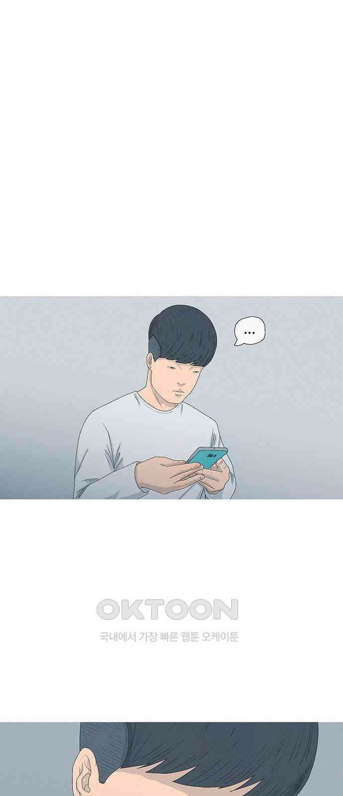 연애의 기록 75화 소셜 네트워크 서비스 75