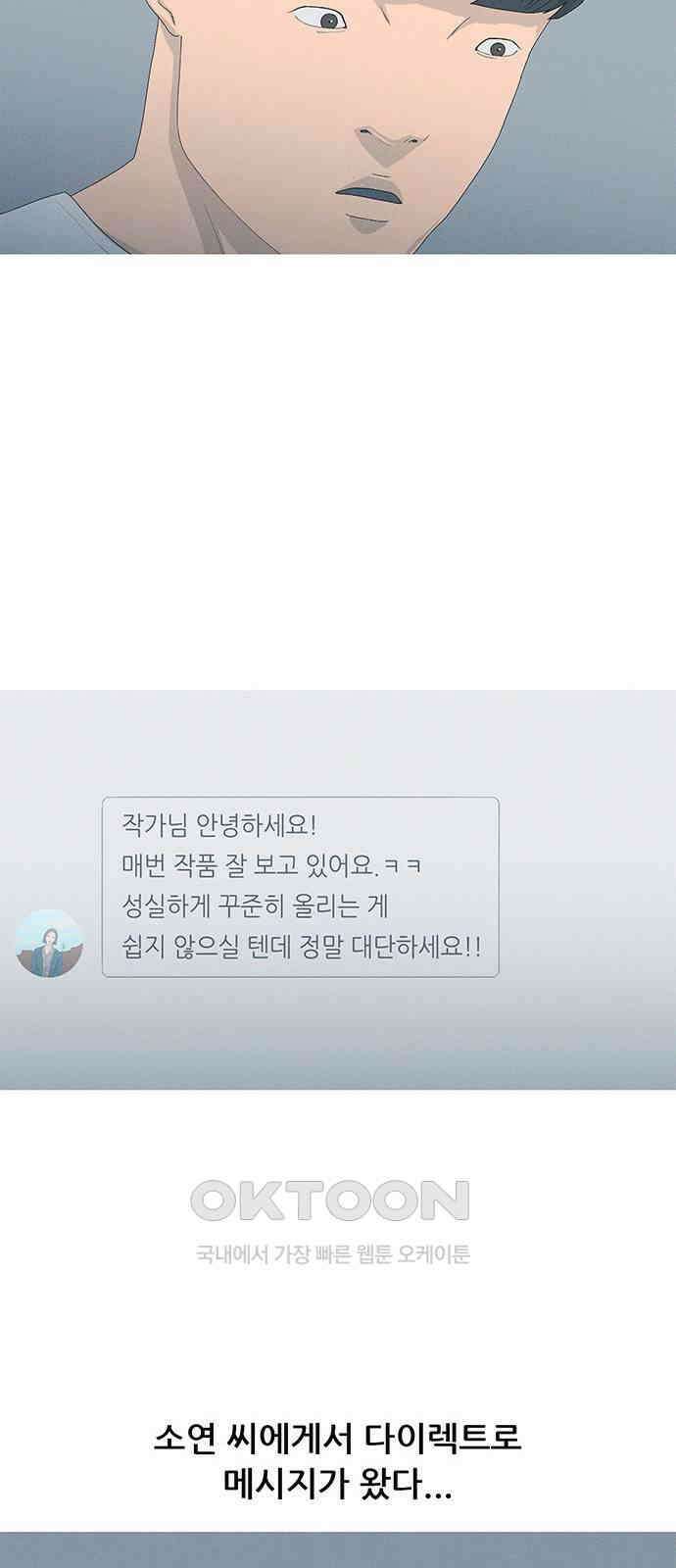 연애의 기록 75화 소셜 네트워크 서비스 76