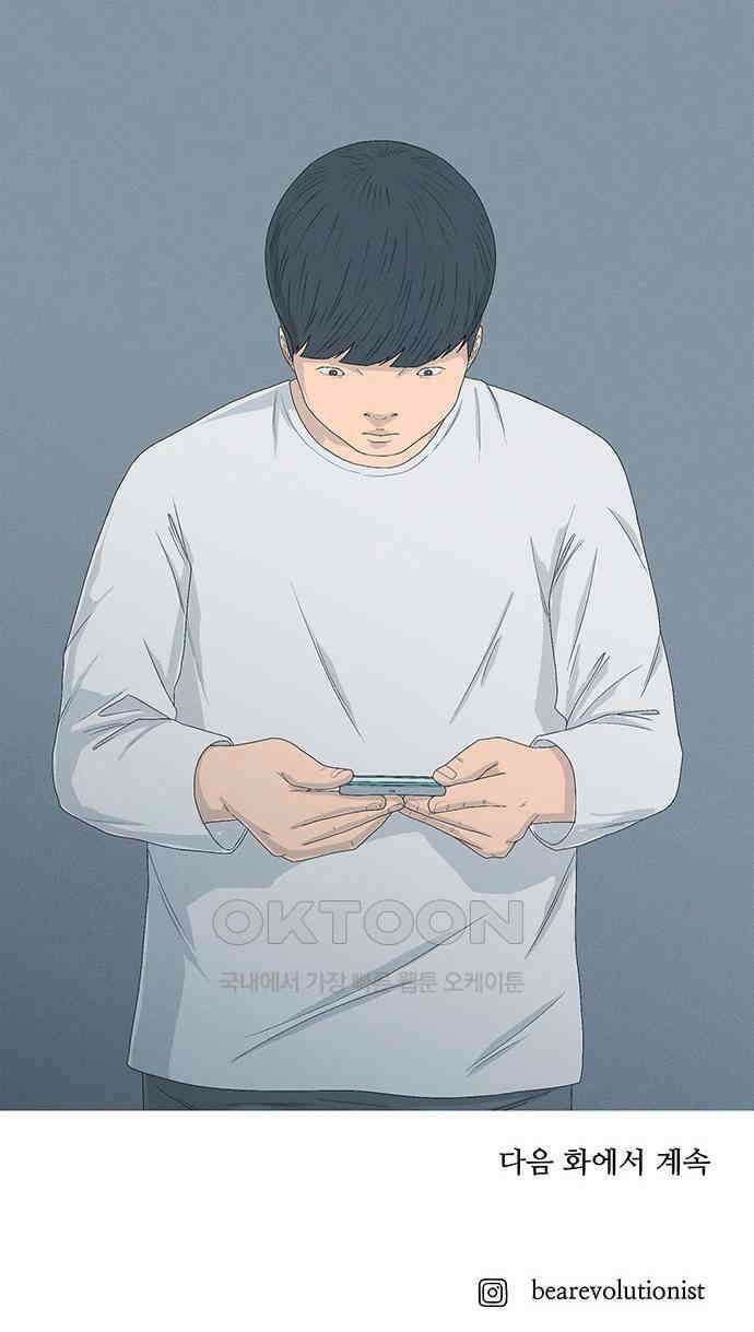 연애의 기록 75화 소셜 네트워크 서비스 77