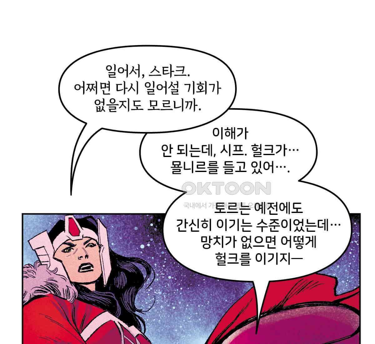 토르 214화 헐크 vs． 토르: 배너 오브 워 8부 3