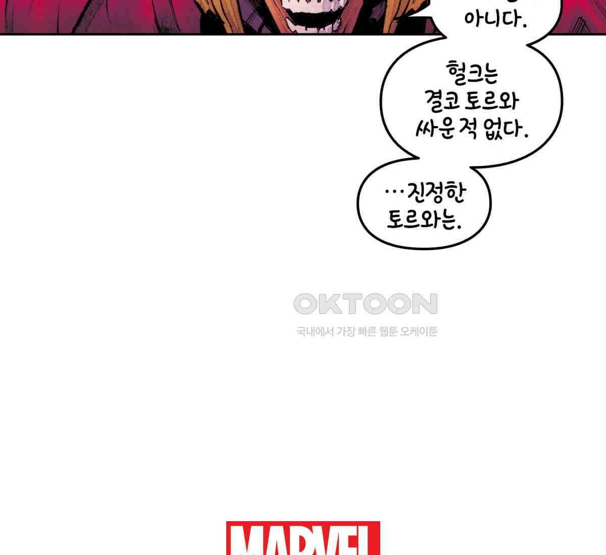 토르 214화 헐크 vs． 토르: 배너 오브 워 8부 6
