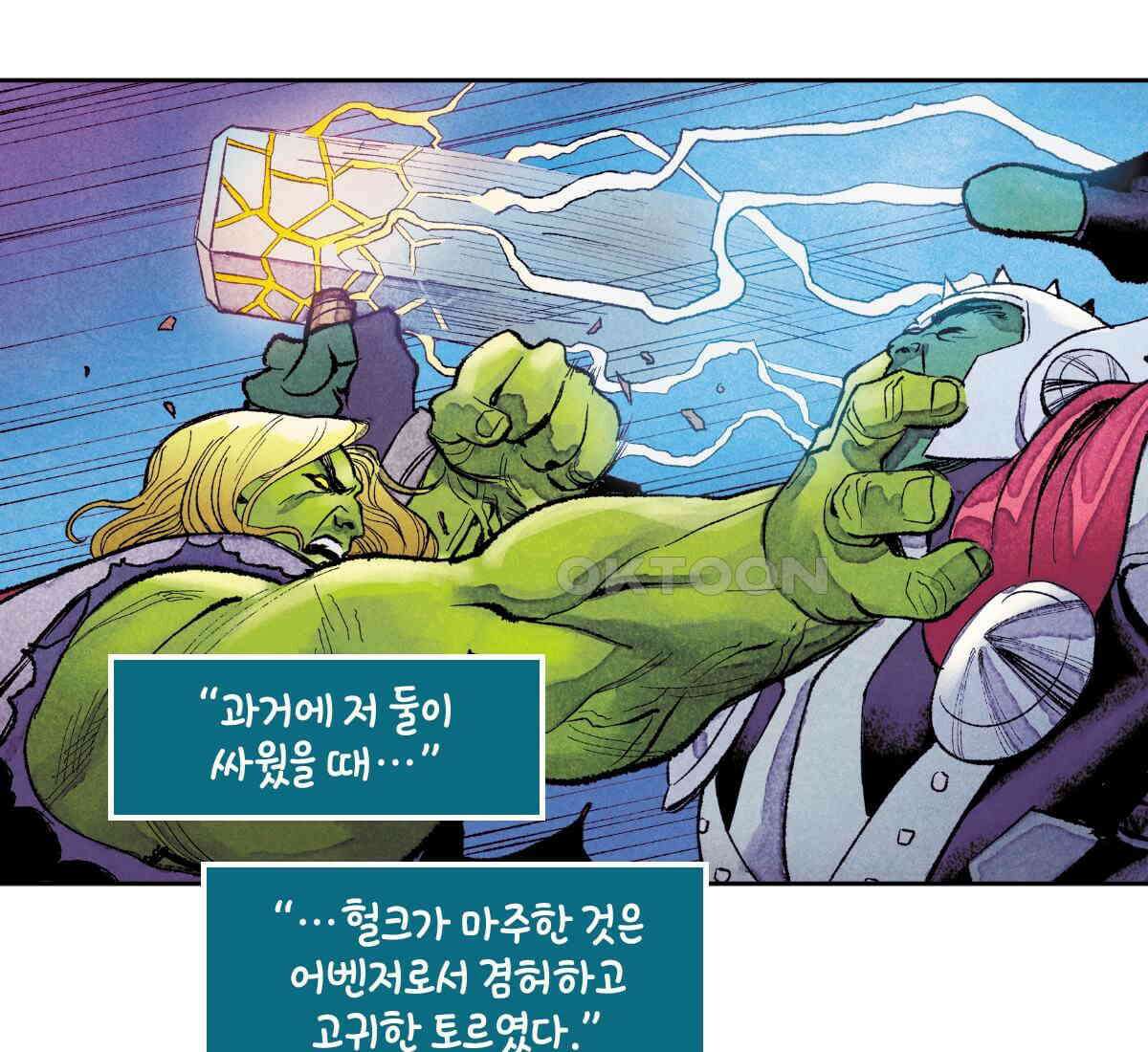 토르 214화 헐크 vs． 토르: 배너 오브 워 8부 10