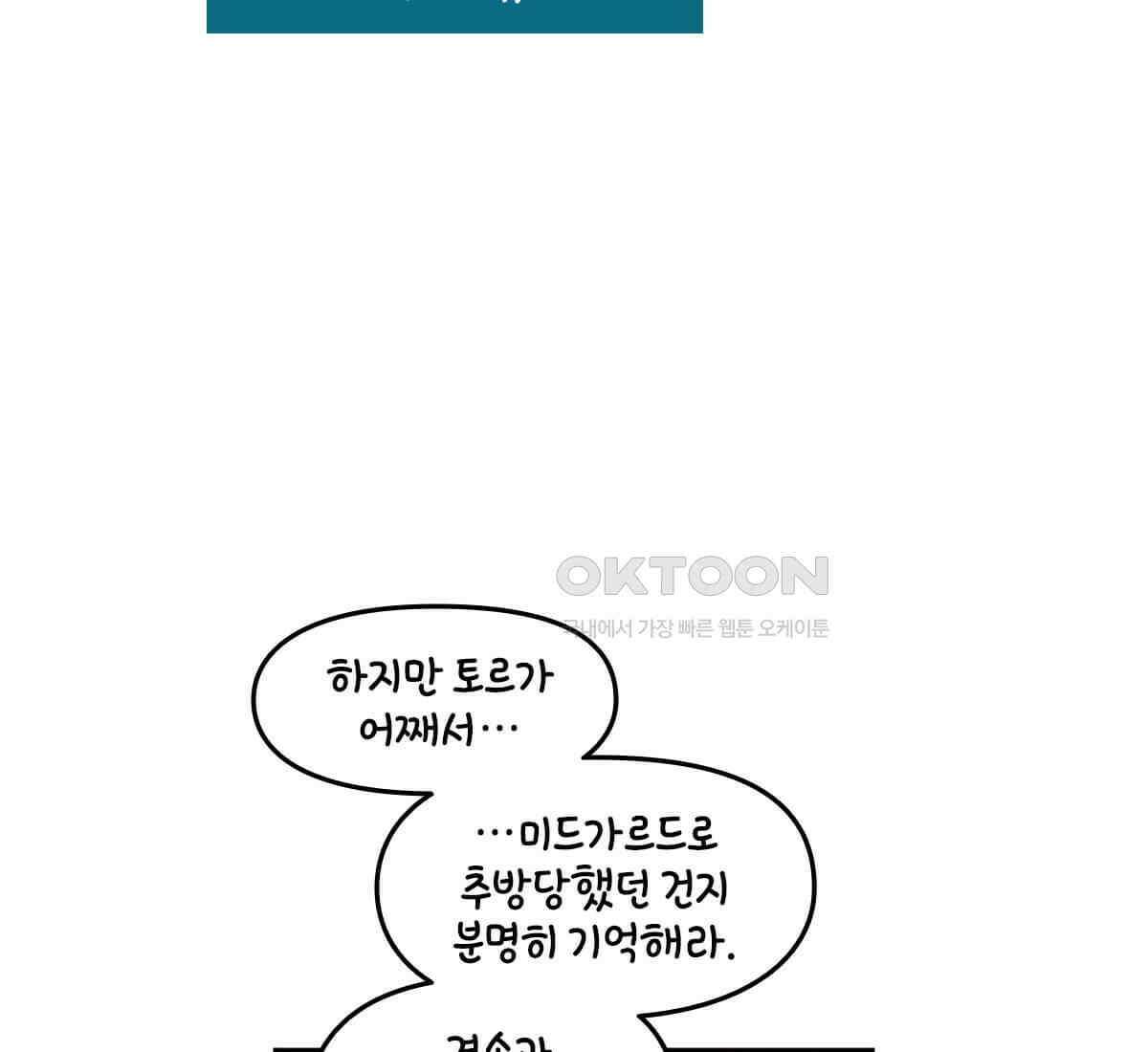 토르 214화 헐크 vs． 토르: 배너 오브 워 8부 11