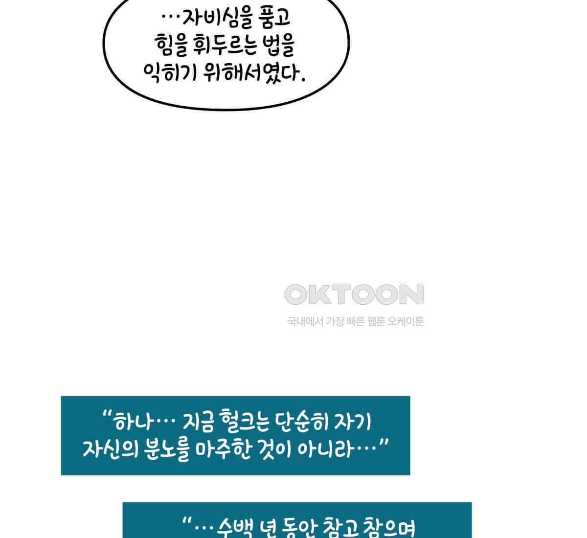 토르 214화 헐크 vs． 토르: 배너 오브 워 8부 13