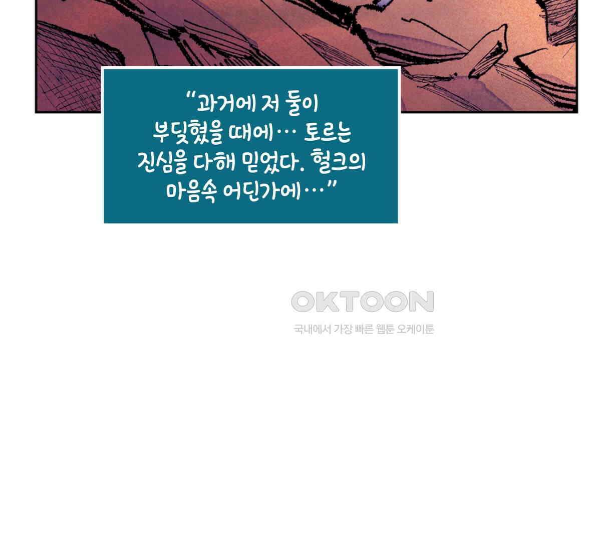 토르 214화 헐크 vs． 토르: 배너 오브 워 8부 17
