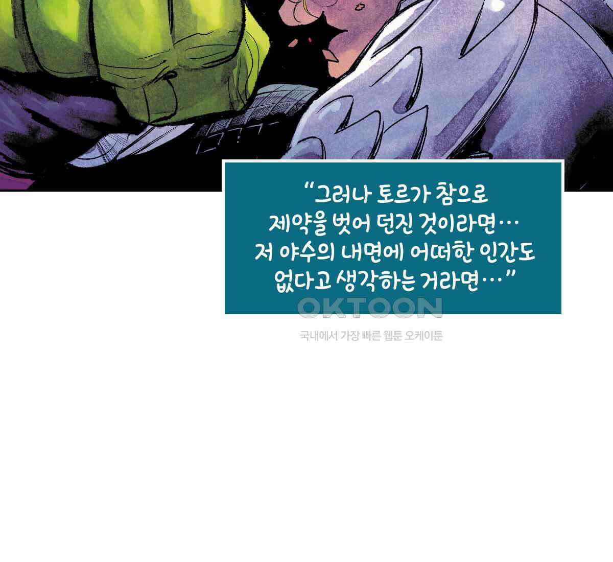 토르 214화 헐크 vs． 토르: 배너 오브 워 8부 20