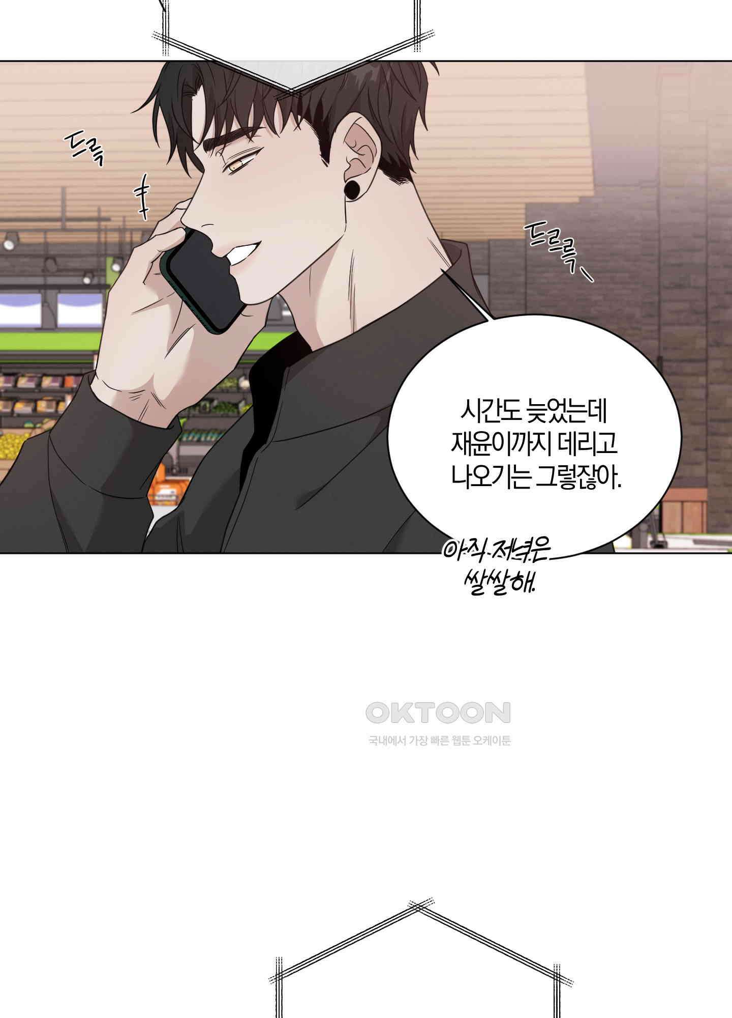 민모션 외전 3화 5
