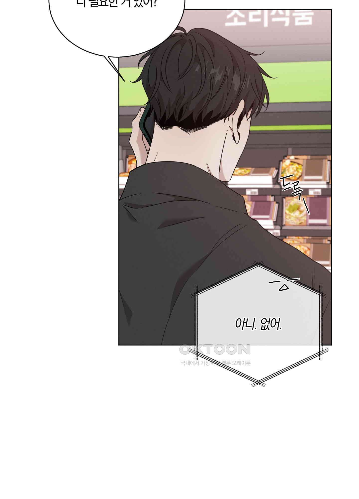 민모션 외전 3화 7