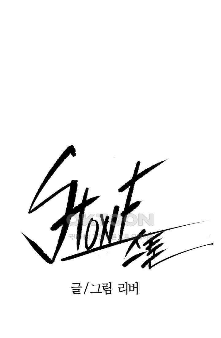 스톤 18화 1