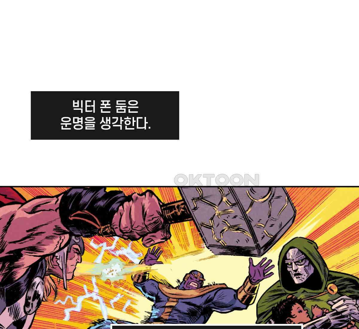 토르 228화 아버지들의 피 6부 1
