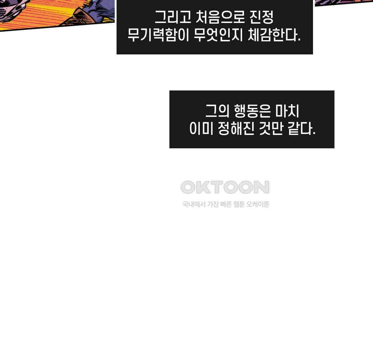 토르 228화 아버지들의 피 6부 2