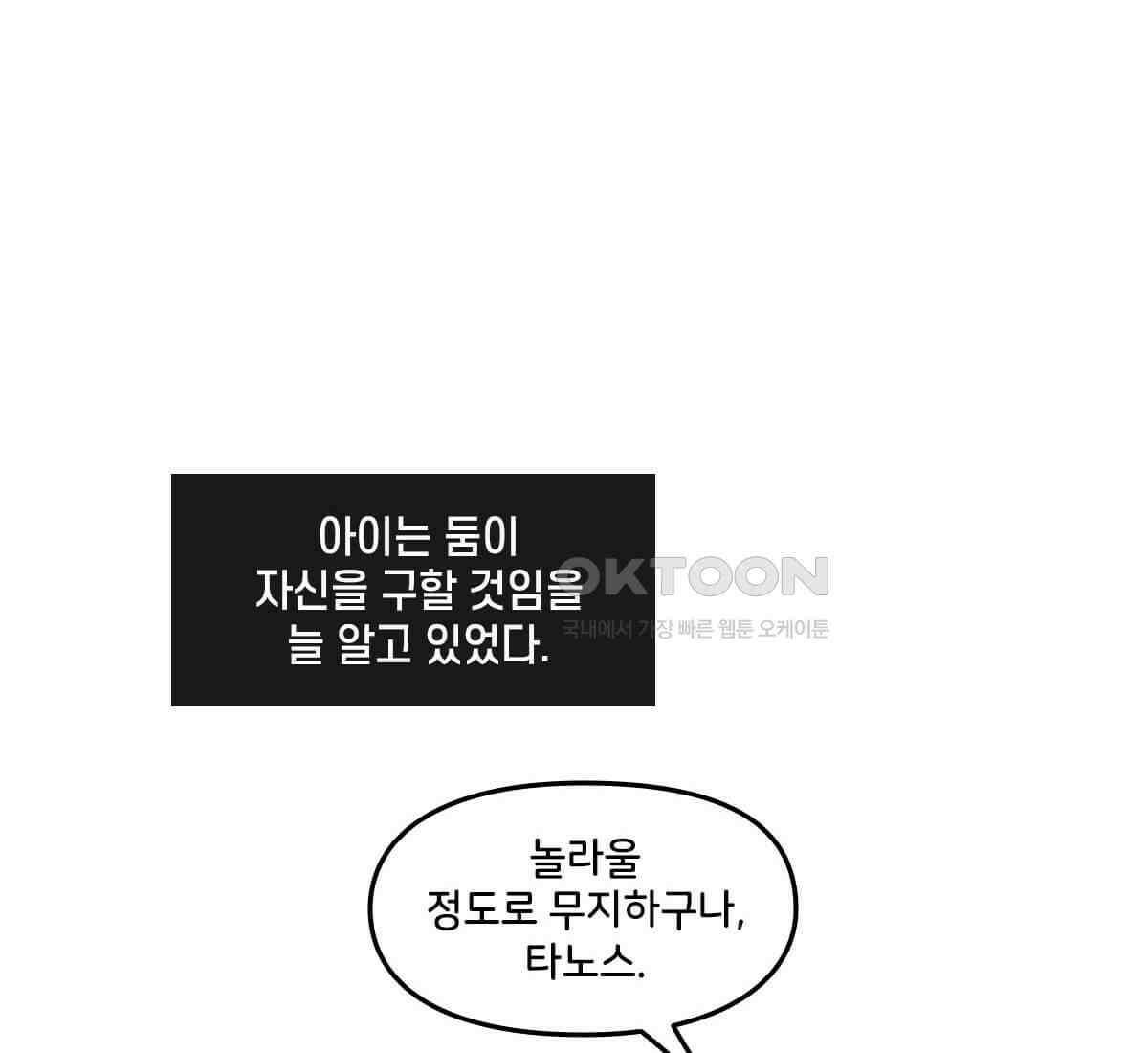 토르 228화 아버지들의 피 6부 4
