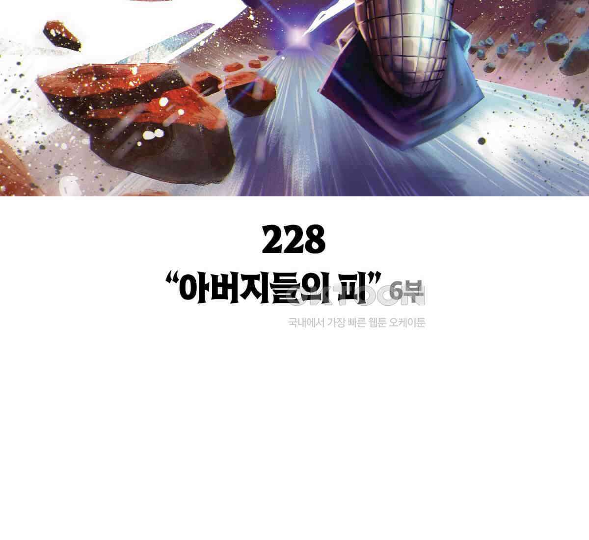 토르 228화 아버지들의 피 6부 10