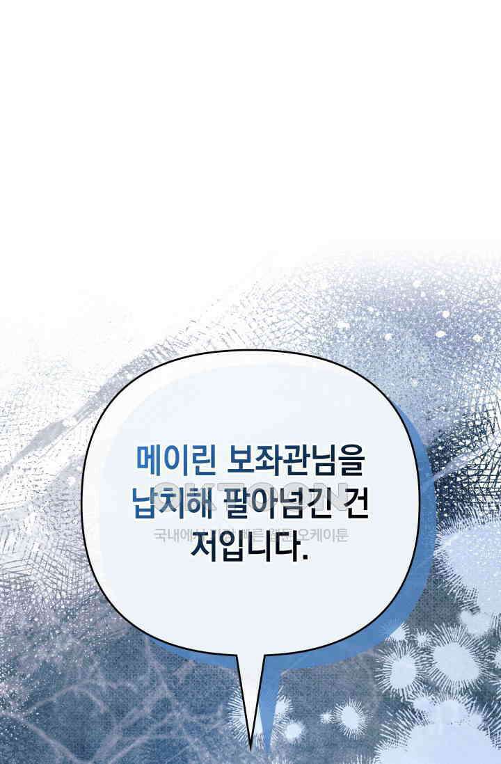 이번 인생 목표는 이층집 마련 45화 1