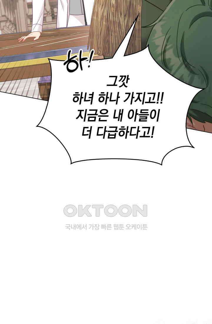 이번 인생 목표는 이층집 마련 45화 15