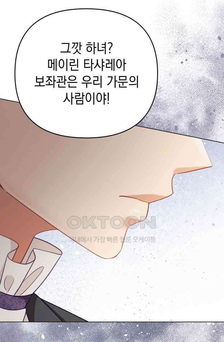 이번 인생 목표는 이층집 마련 45화 16