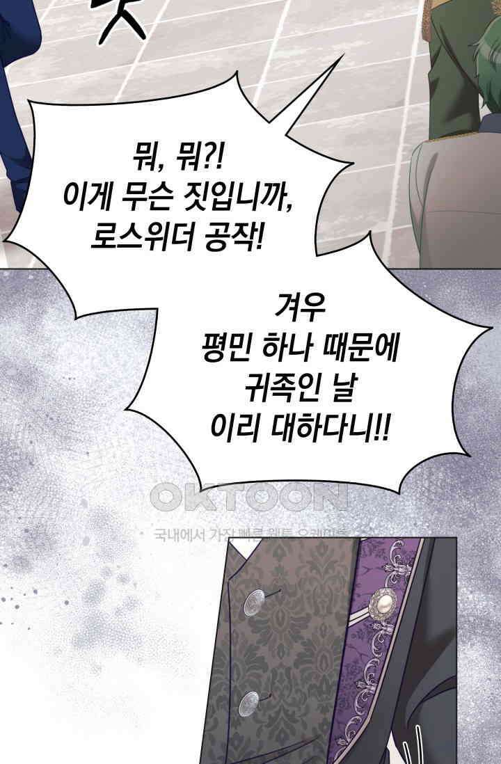 이번 인생 목표는 이층집 마련 45화 22