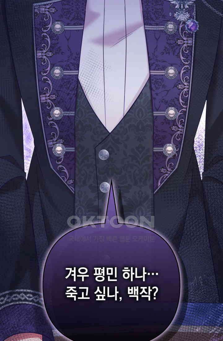 이번 인생 목표는 이층집 마련 45화 25