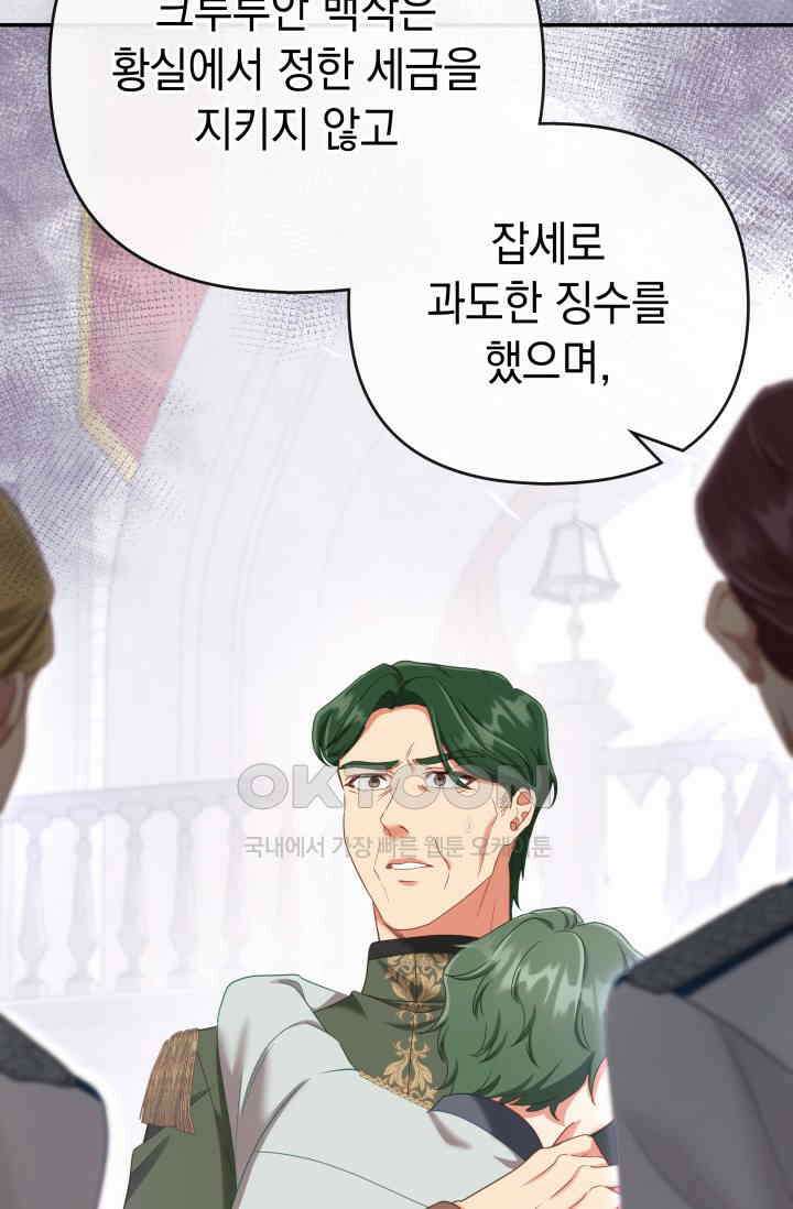 이번 인생 목표는 이층집 마련 45화 27