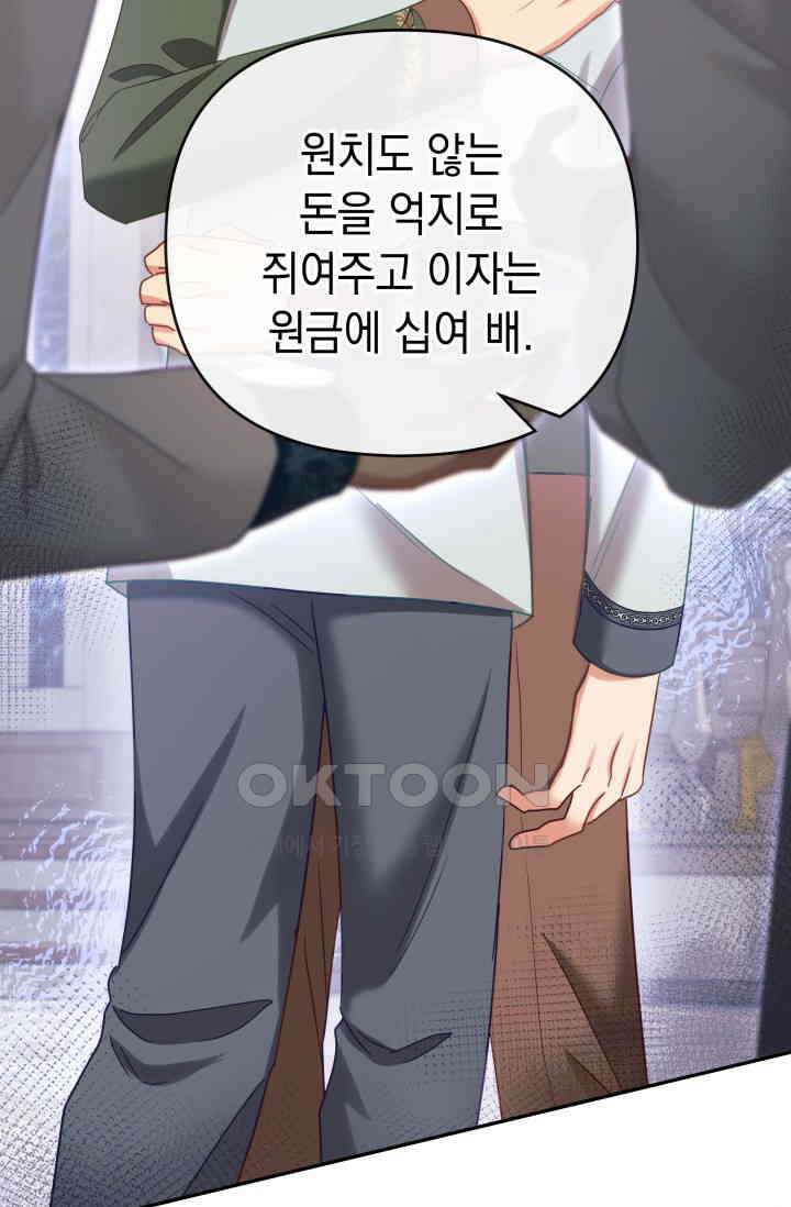 이번 인생 목표는 이층집 마련 45화 28