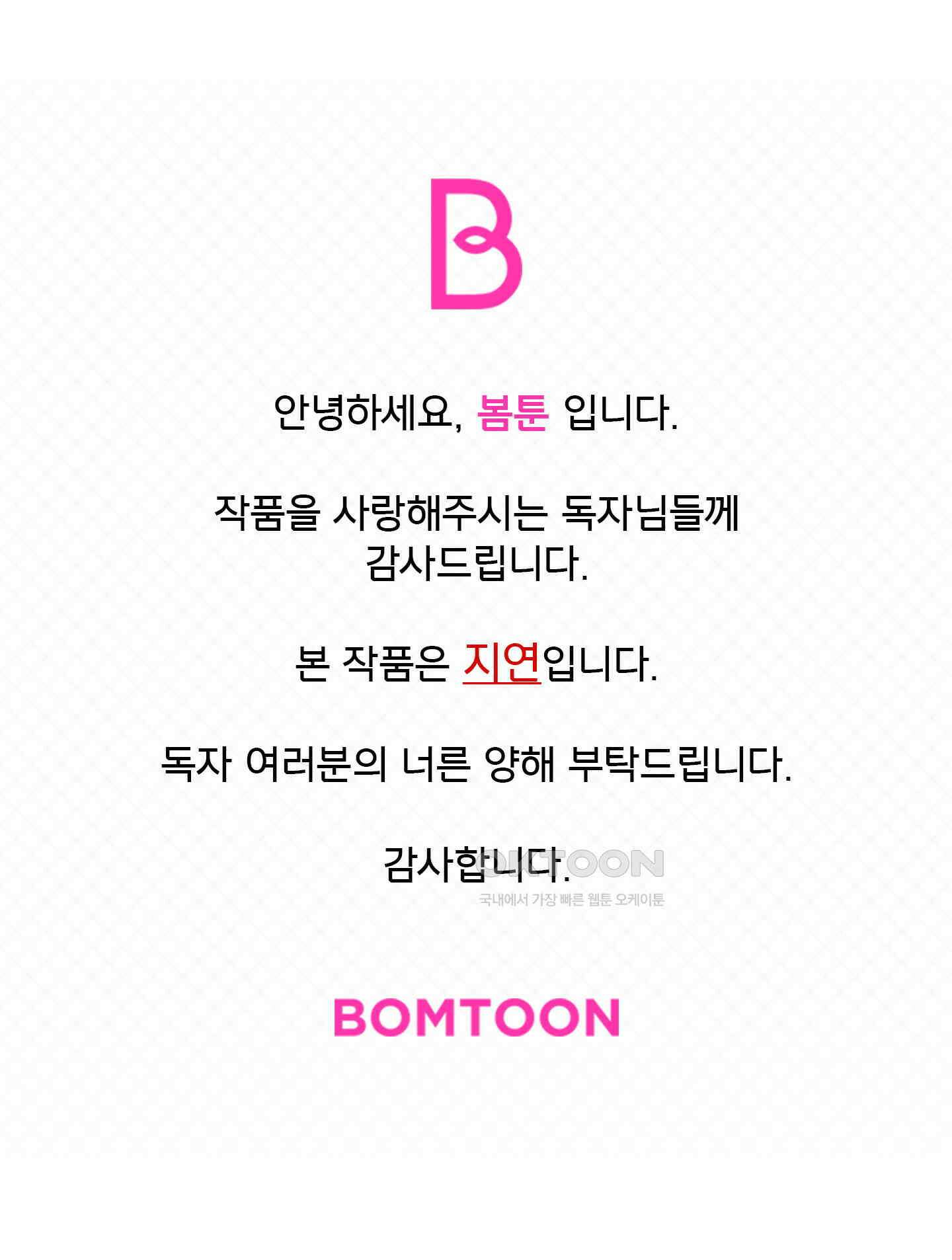 민모션 지연공지 1