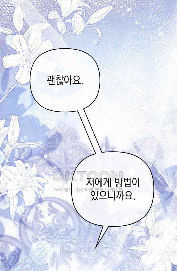 이번 인생 목표는 이층집 마련 50화 21