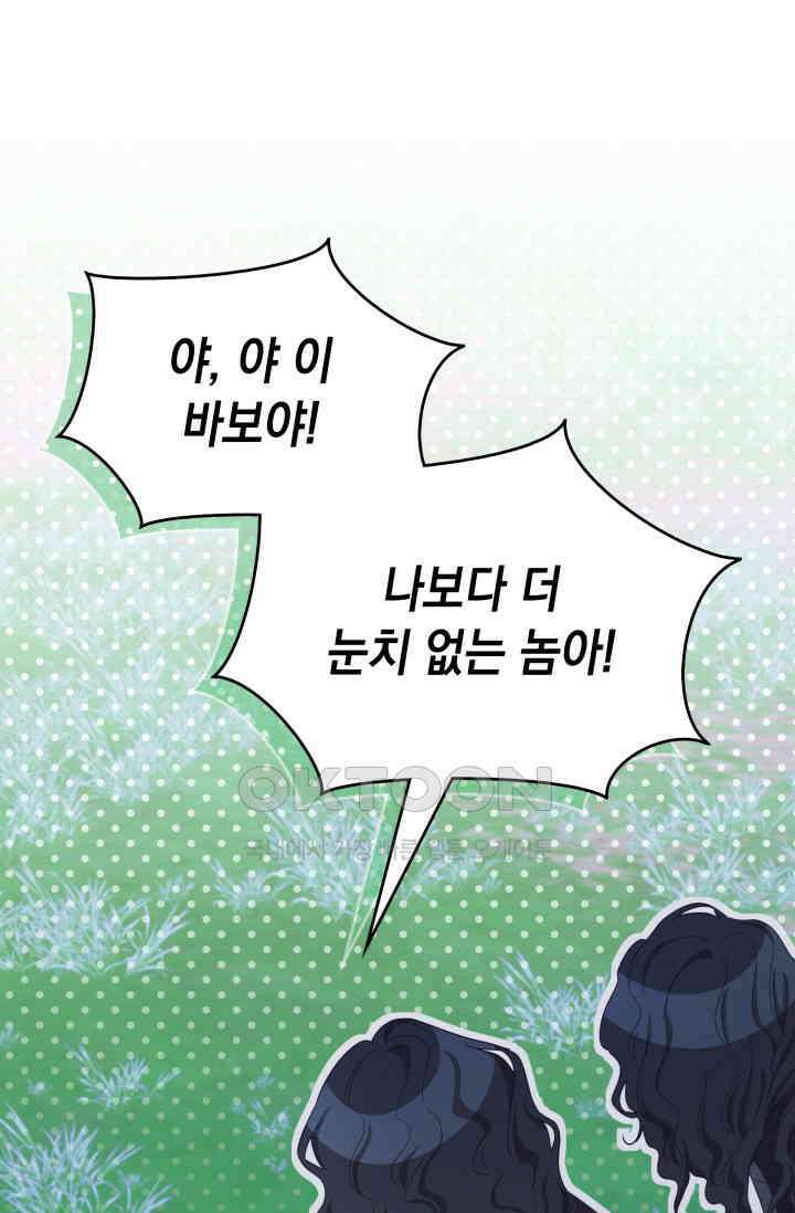 이번 인생 목표는 이층집 마련 50화 25
