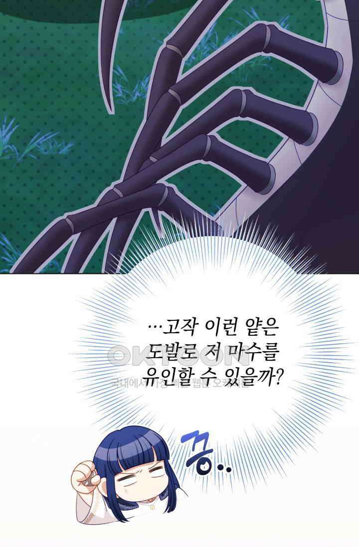 이번 인생 목표는 이층집 마련 50화 27