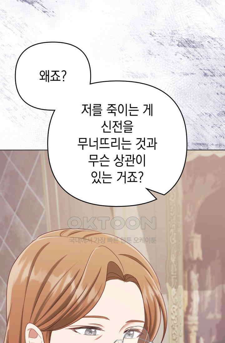 이번 인생 복표는 이층집 마련 55화 8