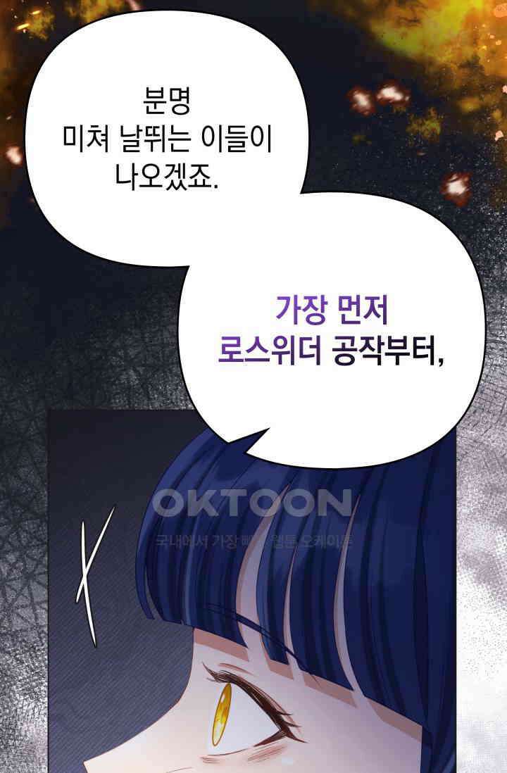 이번 인생 복표는 이층집 마련 55화 13