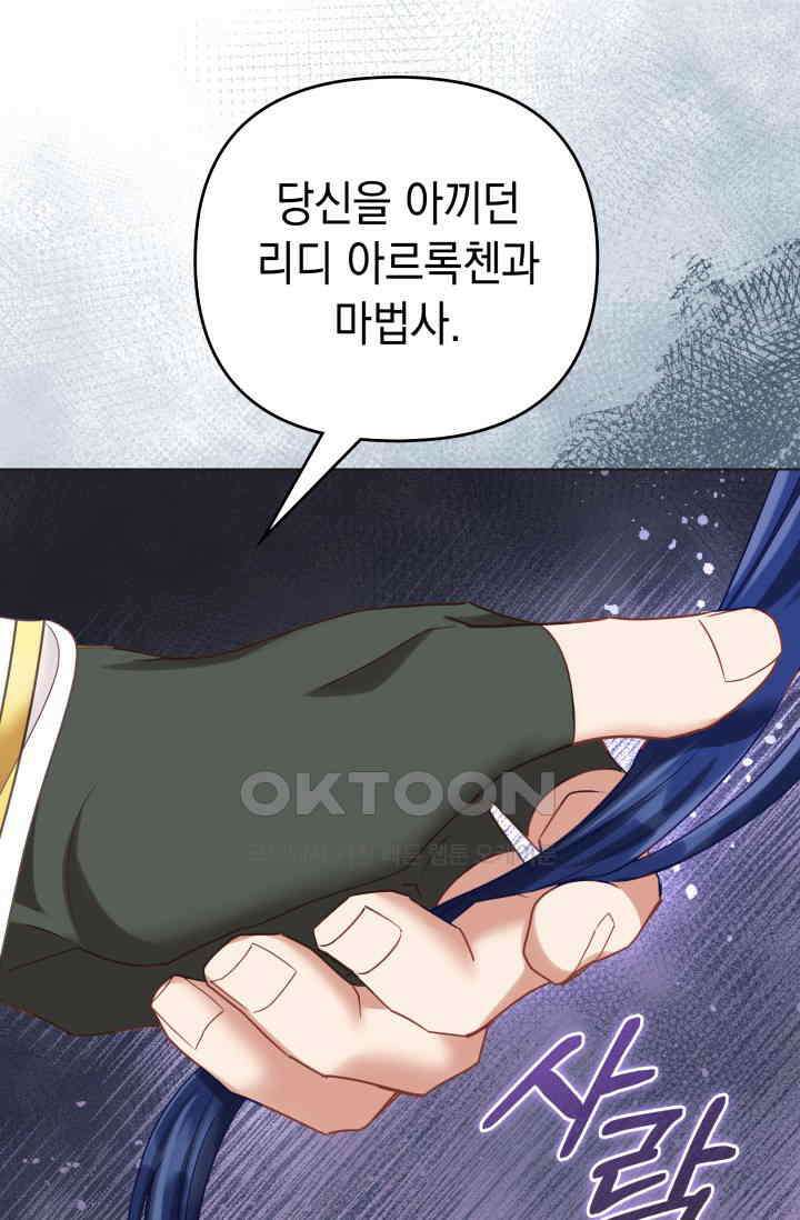 이번 인생 복표는 이층집 마련 55화 15